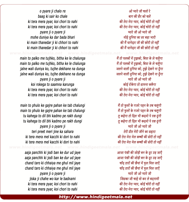 lyrics of song O Piya Re Ji Chalo Bag Ki Sair Ko