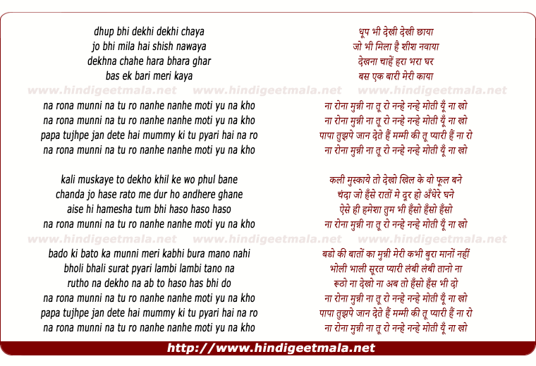 lyrics of song Dhoop Bhi Dekhi, Dekhi Chhayaa