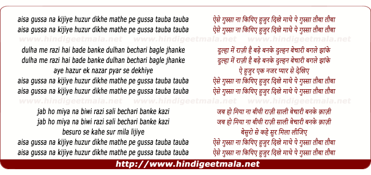 lyrics of song Aise Gussa Naa Kijiye Huzoor