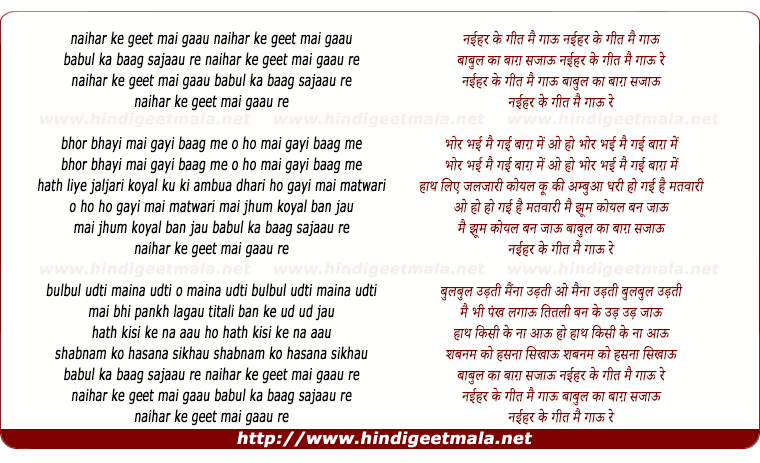 lyrics of song Naihar Ke Geet Main Gaoon