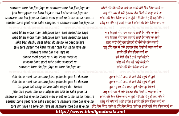 lyrics of song Sanware Tore Bin Jiya Jaye Na