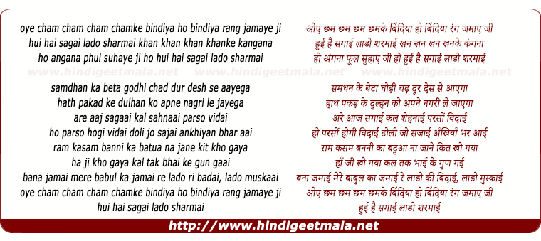 lyrics of song Cham Cham Chamke Bindiya, Ho Bindiya Rang Jamaye
