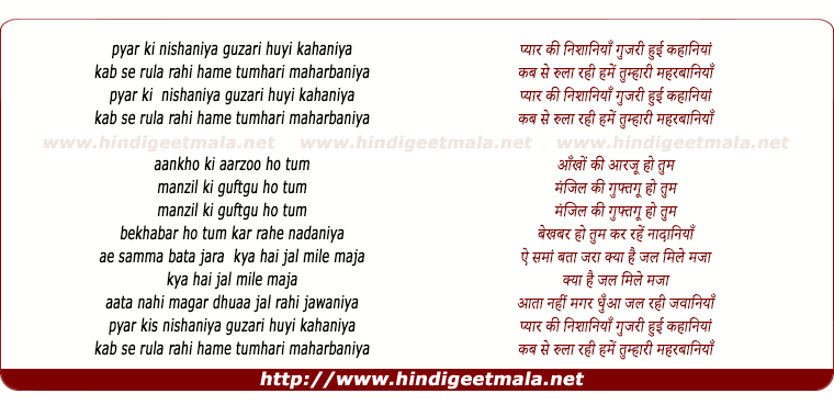 lyrics of song Pyar Ki Nishaniyan Guzri Huyi Kahaniyan, Kab Se Rula Rahi Hume