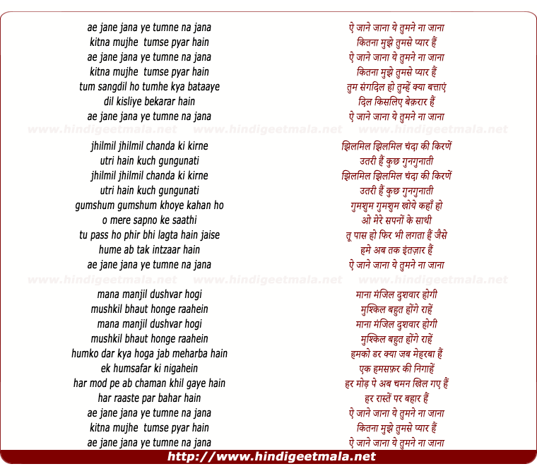 lyrics of song Ae Jane Jana Ye Tumne Na Jana