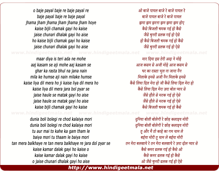 lyrics of song Kaise Bijli Chamak Gayi Ho Kaise, Jaise Chunari Dhalak Gayi Ho Aise