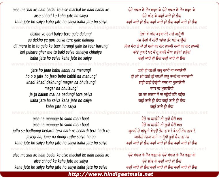 lyrics of song Aise Machal Ke, Nain Badal Ke, Kahan Jate Ho Saiyyan