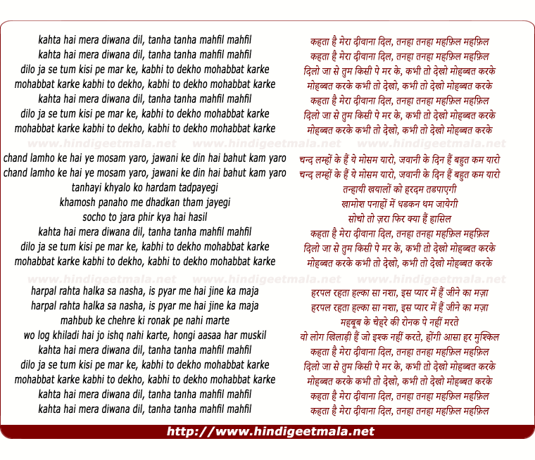 lyrics of song Kahta Hai Mera Diwana Dil, Kabhi To Dekho Mohabbat Kar Ke