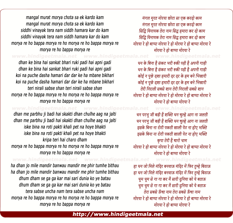 lyrics of song Mangal Murat Moriya