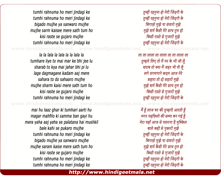 lyrics of song Tumhi Rehnuma Ho Meri Zindagi Ke