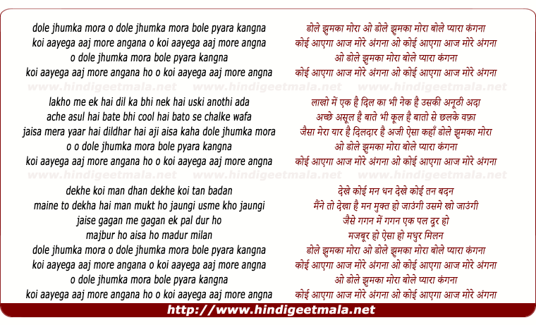 lyrics of song Dole Jhumka Mera Bole Pyara Kagna