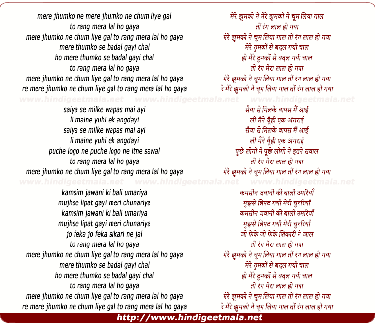 lyrics of song Mere Jhumko Ne Chum Liye Gal, To Rang Mera Lal Ho Gaya