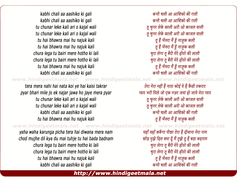 lyrics of song Kabhi Chali Aa Aashiko Ki Gali
