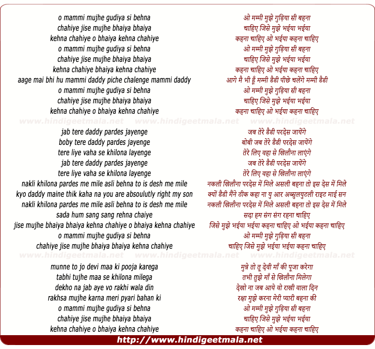 lyrics of song Mammi Mujhe Gudiya Si Behnaa Chahiye