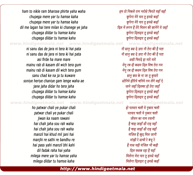 lyrics of song Hum To Nikle Raam Bharose, Phirte Yahan Wahan