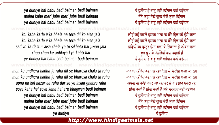 lyrics of song Ye Duniya Hai Babu Badi Beiman