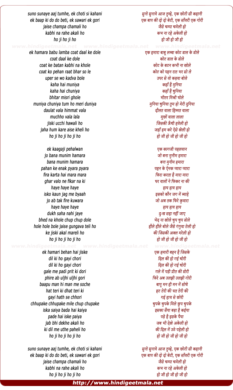 lyrics of song Suno Sunaye Aaj Tumhe Ek Choti Si Khani (Part 1)