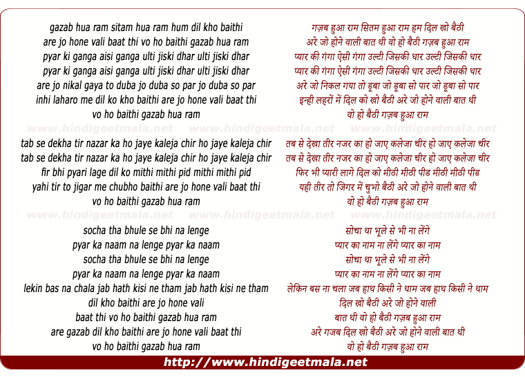 lyrics of song Gazab Hua Ram Sitam Hua Ram Hum Dil Kho Baithi
