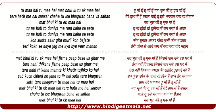 lyrics of song Mat Bhul Ki Tu Ek Maa Hai