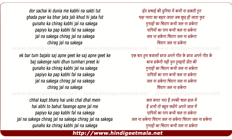 lyrics of song Gunaaho Ka Chiraag Kabhi Jal Na Sakega