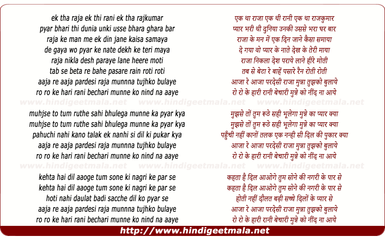 lyrics of song Ek Tha Raja Ek Thi Rani Ek Tha Rajkumar