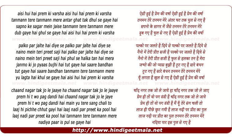 lyrics of song Prem Ki Varsha