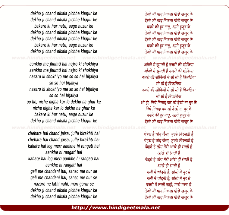 lyrics of song Dekho Ji Chand Nikla Pichhe Khjoor Ke