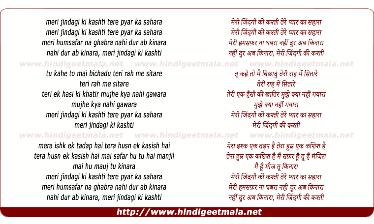 lyrics of song Meri Zindagi Ki Kashti Tere Pyar Ka Sahara