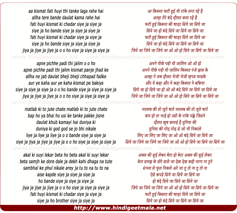 lyrics of song Kismat Fati Hui Thi Tanke Laga Rahe Hai