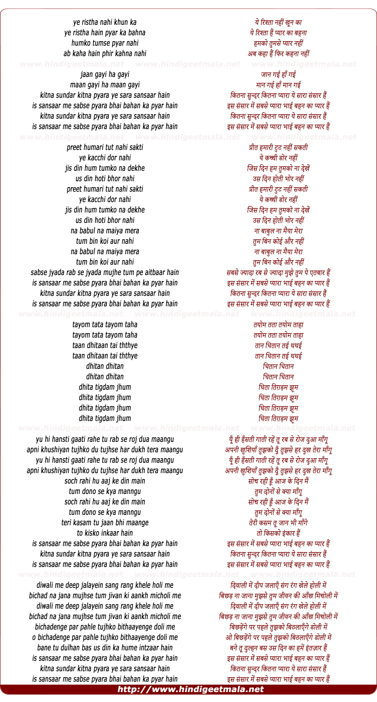 lyrics of song Sabse Pyara Bhai Bahan Ka Pyar Hain