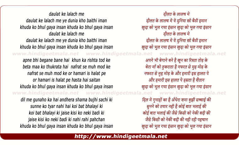 lyrics of song Daulat Ke Lalach Me, Ye Duniya Kho Baithi Imaan