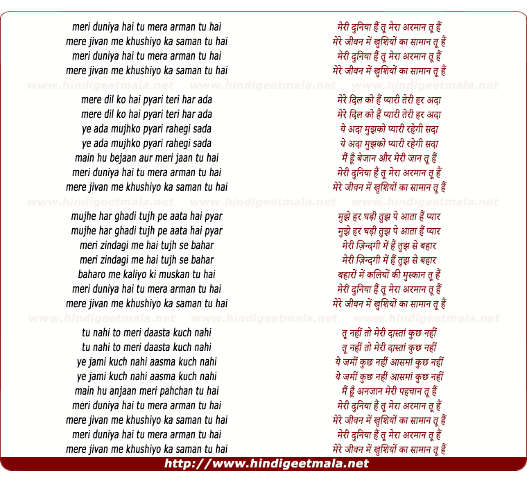 lyrics of song Meri Duniya Hai Tu Mera Arman Tu