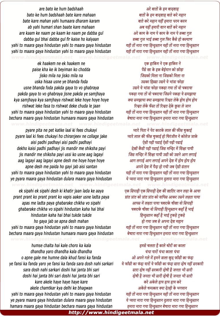 lyrics of song Are Baaton Ke Hum Baadshaah, Baate Kare Mahaan