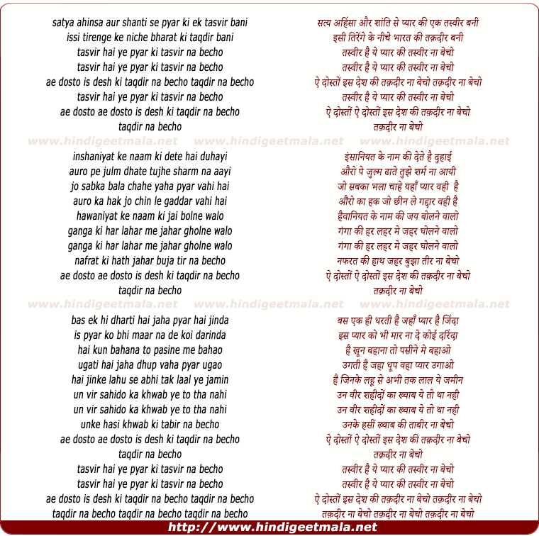 lyrics of song Satya Ahinsa Aur Shanti Se Pyar Ki Ek Taswir Bani