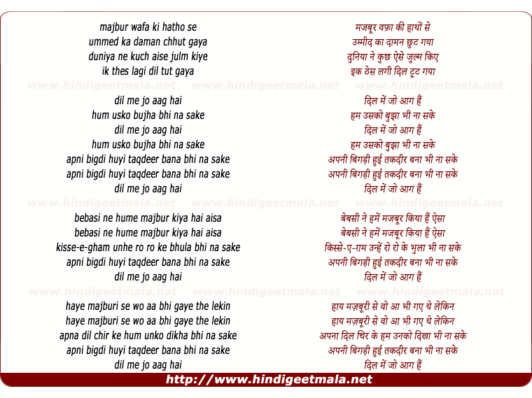 lyrics of song Majbur Wafa Ki Hathon Se