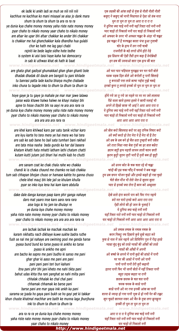 lyrics of song Ye Duniya Kya Mange