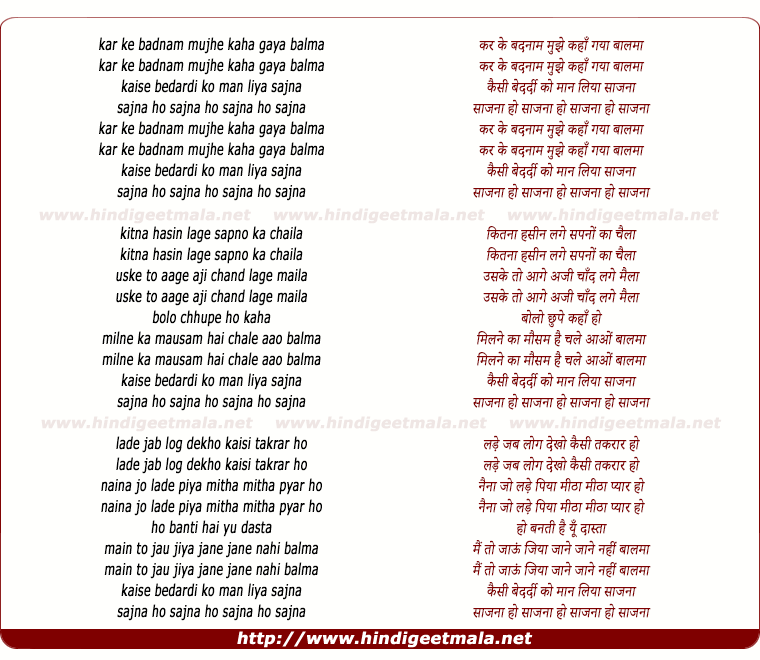 lyrics of song Kar Ke Badnam Mujhe Kaha Gaya Balm
