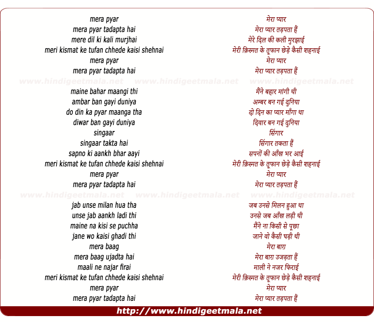 lyrics of song Mera Pyaar Tadpata Hai