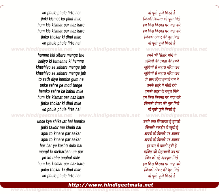 lyrics of song Woh Phule Phule Firte Hai, Jinki Kismat Ko Phool Mile