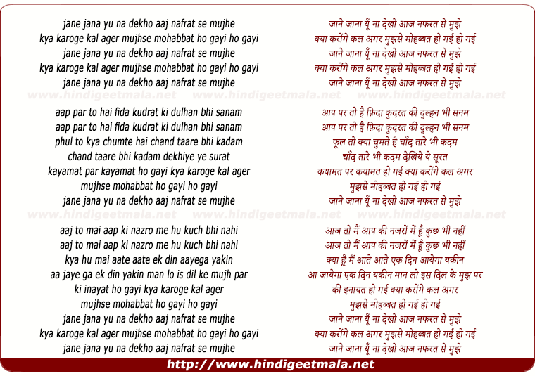 lyrics of song Jane Jana Yun Na Dekho, Aaj Nafrat Se Mujhe, Kya Karoge Kal