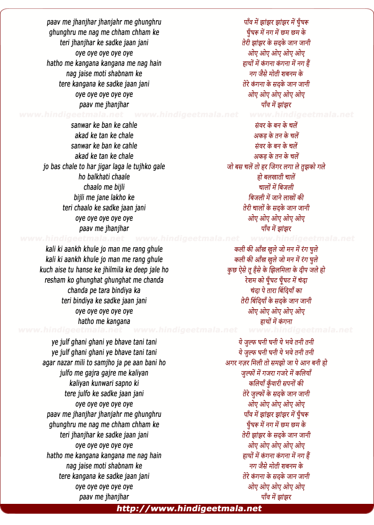 lyrics of song Paon Mein Jhanjar Jhanjar Mein Ghungru