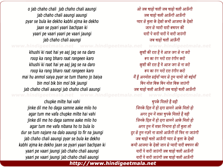 lyrics of song Jab Chaho Chali Aaungi Pyar Se Bulake Dekho