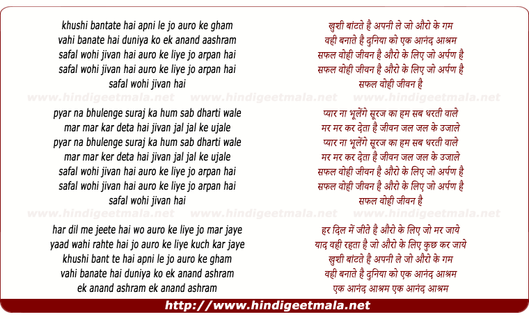 lyrics of song Safal Wohi Jivan Hai Auron Ke Liye
