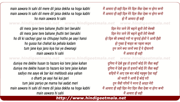 lyrics of song Mai Aawara Hi Sahi Dil Mere Dil Jaisa Dekha Na Hoga Kabhi