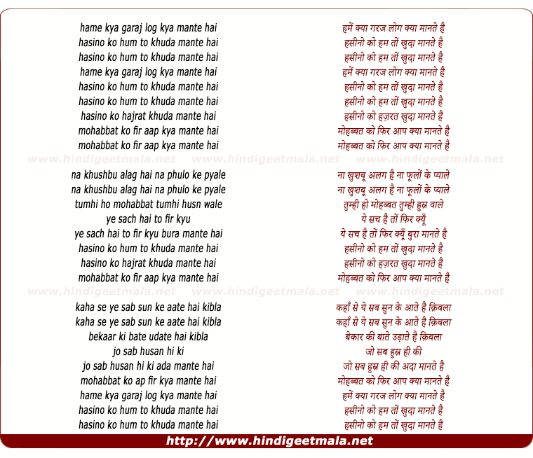 lyrics of song Hume Kya Garaz Log Kya Mante Hai