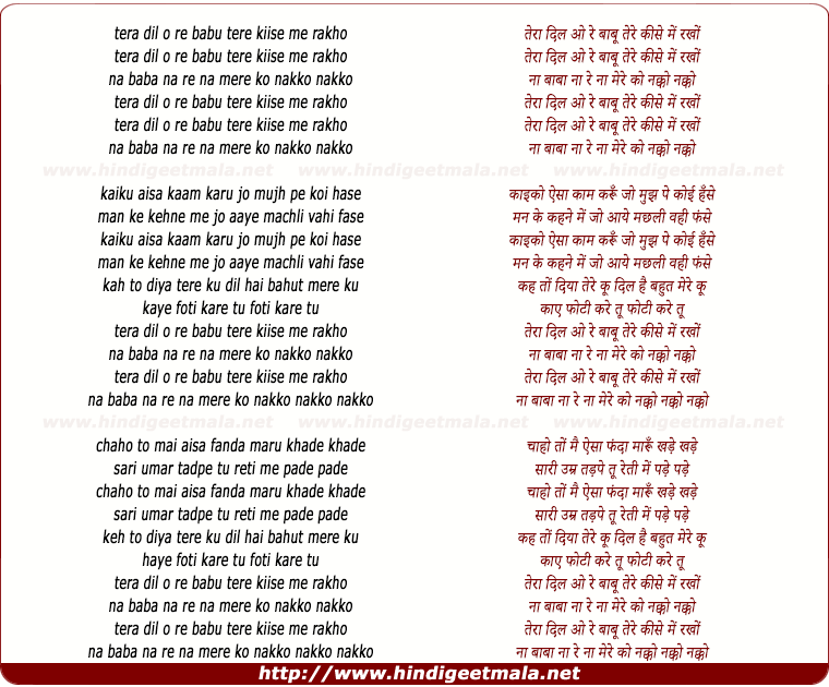 lyrics of song Tera Dil O Re Babu