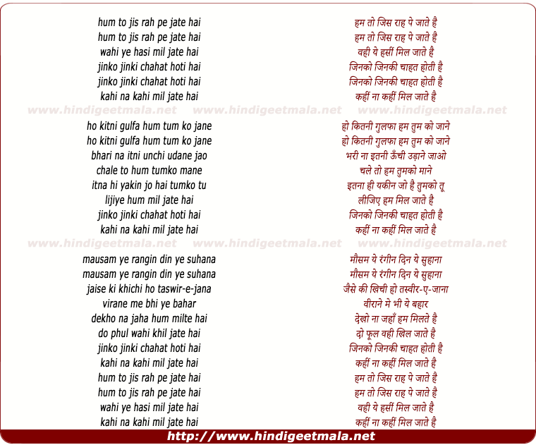 lyrics of song Hum To Jis Raah Pe Jaate Hai