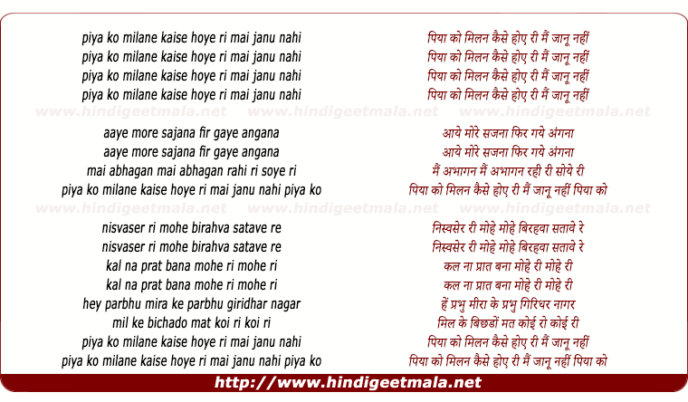 lyrics of song Piya Ko Milan Kaise Hoye Ri Mai Janu Nahi
