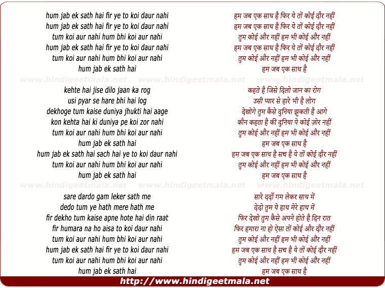 lyrics of song Hum Sab Ek Sath Hai Ye To Koi