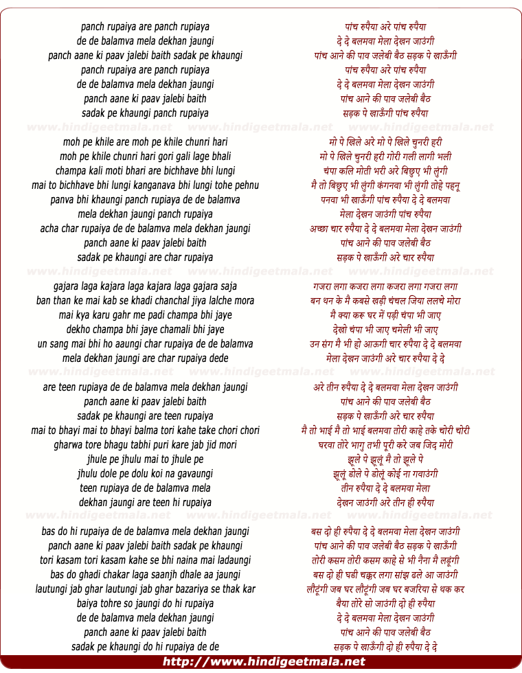 lyrics of song Paanch Rupaiya Are Paanch Rupiaya De De Balmwa