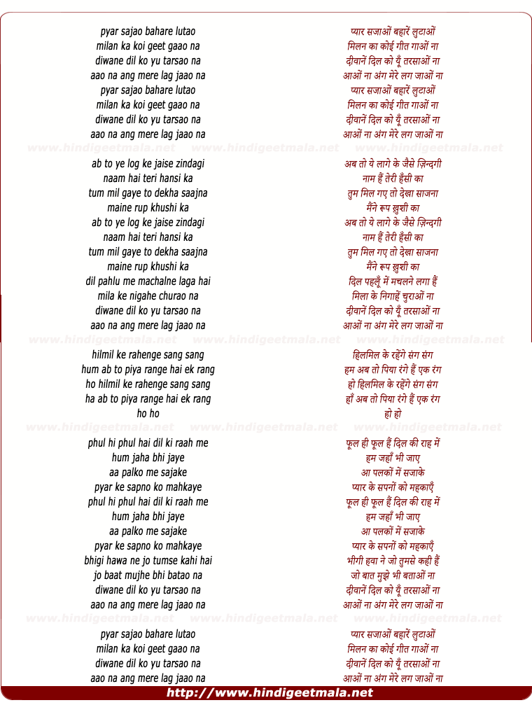lyrics of song Pyar Sajao Bahare Lootao